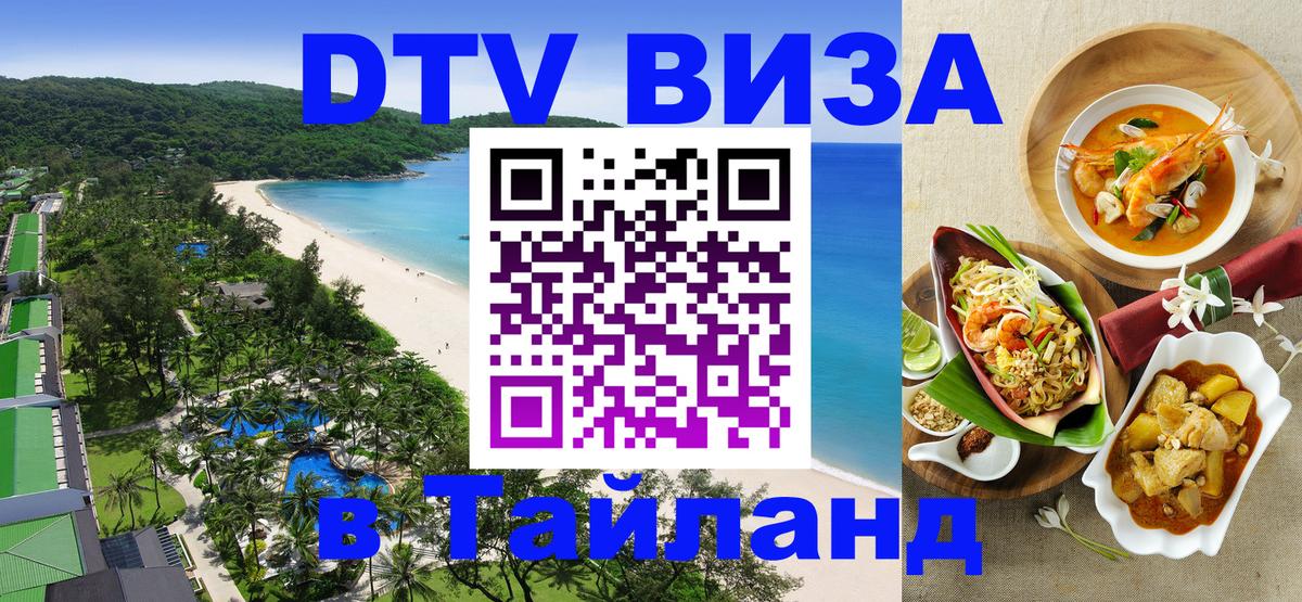 DTV Visa Thailand — прайс и условия, виза без дополнительных документов - 04.10.2025 